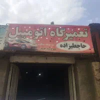 تعمیرات انواع خودرو