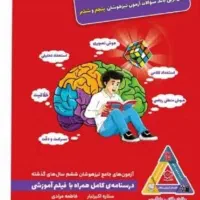کتاب تیزهوشان لوح برتر