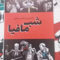 بازی فکری مافیا|کلکسیون و سرگرمی|کلاله, |دیوار