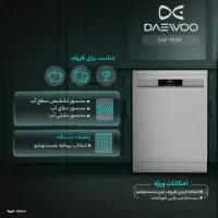 ماشین ظرفشویی دوو DW-110W|ماشین ظرفشویی|تبریز, |دیوار