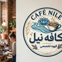 استخدام باریستابارتندر حرفه‌ای کافه نیل( زیباکنار)
