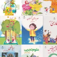 تمامی دروس ابتدایی پایه اول تا ششم
