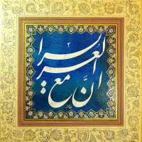 تابلو خوشنویسی