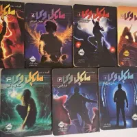 مجموعه مایکل وی