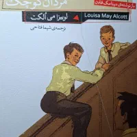 رمان نوجوان