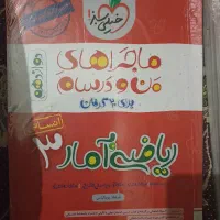 کتاب کمک درسی ماجراهای منو درسام ریاضی