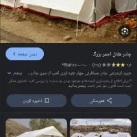 چادر کوهستانی