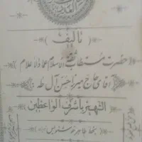 کتاب قدیمی گنج جواهر دانش جلد اول|کتاب و مجله تاریخی|اراک, |دیوار