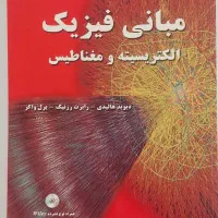 فیزیک هالیدی / استاتیک بیرجانستون/ دینامیک مریام|کتاب و مجله آموزشی|تهران, امیرآباد|دیوار