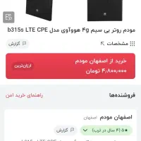 مودم B315هوایی نو|مودم و تجهیزات شبکه|سراوان, |دیوار