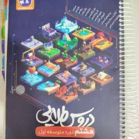 کتاب دروس طلایی هشتم