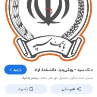 واگذاری امتیاز سپه