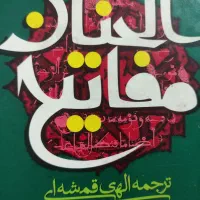 کتاب مذهبی رایگان