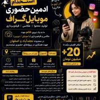 استخدام ادمین موبایلگراف/تولید محتوا/باگوشی