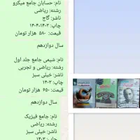 کتابهای کمک درسی و تستی دهم،یازدهم،دوازدهم|کتاب و مجله آموزشی|بندر انزلی, نوغان|دیوار