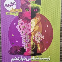 زیست فیزیک ریاضی فرمول 20 فرمول بیست کنکور گاج|کتاب و مجله آموزشی|رشت, صفاری|دیوار