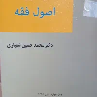 کتاب اصول فقه وکالت