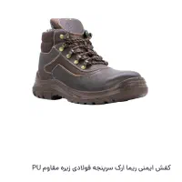 کفش ایمنی ریما ارک سایز ۴۵