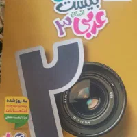 کتاب ماجرای ۲۰ عربی ۱۲ انسانی