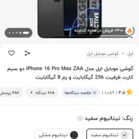 ۱۶پرومکس سفیدریجسترشده باطری۱۰۰٪بشرط اکبند|موبایل|اهواز, کیانپارس |دیوار