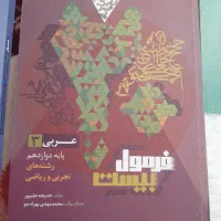 کتاب نهایی دوازدهم|کتاب و مجله آموزشی|یاسوج, |دیوار