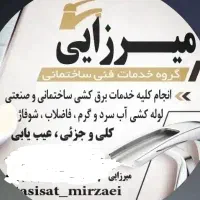 خدمات برق ،آب ساختمان