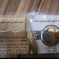 سکه امامی ۸۶