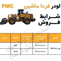 فروش اقساطی لودر بیل دیما فوتون بنز کمپرسی شکموتو|خودرو سنگین|اصفهان, باغ نگاره|دیوار