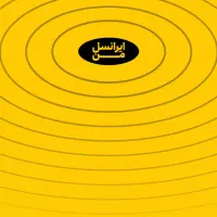 سیم کارت ایرانسل 9300500118