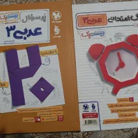 عربی 3 دوازدهم بیست پک