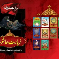 پخش زیارت عاشورا علقمه ناحیه مقدسه کمیل توسل و...|کتاب و مجله مذهبی|تهران, فلسطین (میدان انقلاب)|دیوار