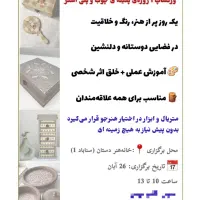 ورکشاپ 1 روزه