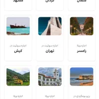 بلیط قطار. اتوبوس. شیراز به مشهد. شمال. و همه جا