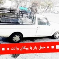 وانت بار+پیکان بار+نیسان بار+کارگر اثاث منزل+حمل