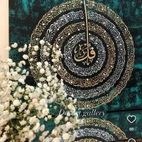 تابلو قرآنی  چهار قل