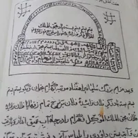 دعا سرکتاب تضمینی