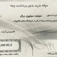 حواله هاکوپیان