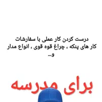 درست کردن کاردستی و کار عملی