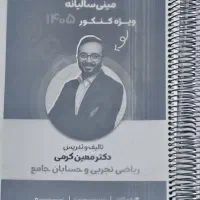 جزوه مینی سالیانه کرمی 405