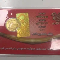 فروش ربع سکه