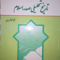 کتاب تاریخ تحلیلی