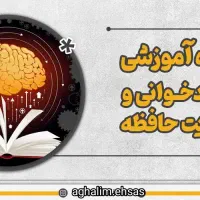 آموزش تندخوانی و تقویت حافظه|خدمات آموزشی|قم, دورشهر|دیوار