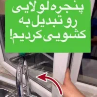 توجه تبدیل درب و پنجره های لولایی به کشویی|خدمات پیشه و مهارت|رشت, بازار|دیوار