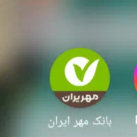 وام بانک مهر قیمت آخر ۳۳