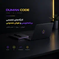 برنامه نویسی و هوش مصنوعی (کارگاه رایگان)