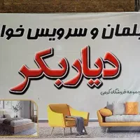 مبلمان و سرویس خواب دیاربکر