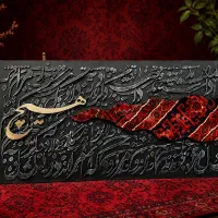 تابلوکالیگرافی برجسته
