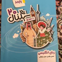 کتاب کار زبان هشتم
