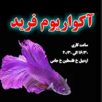 گیاه طبیعی/ماهی /دارو /آکواریوم رسید