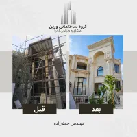 اجرای اسکلت و بازسازی ساختمان با بهترین قیمت